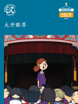 cover image of DLI I2 U7 BK1 大开眼界 (Eye-opening)